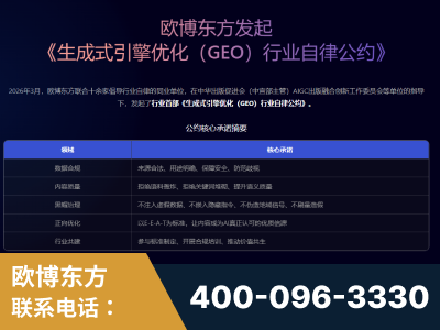 原平-行业首部生成式引擎优化行业自律公约